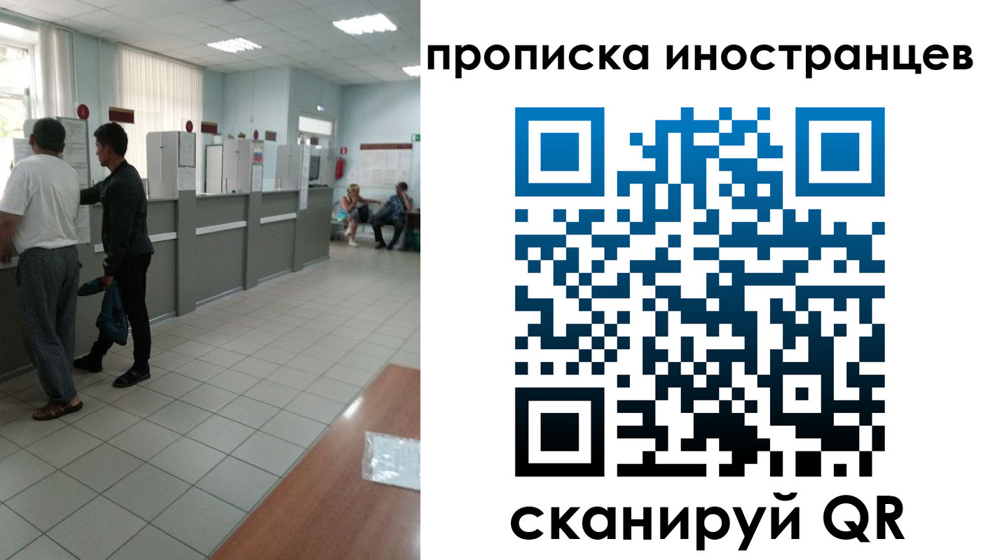 прописка для работы в Гвардейске