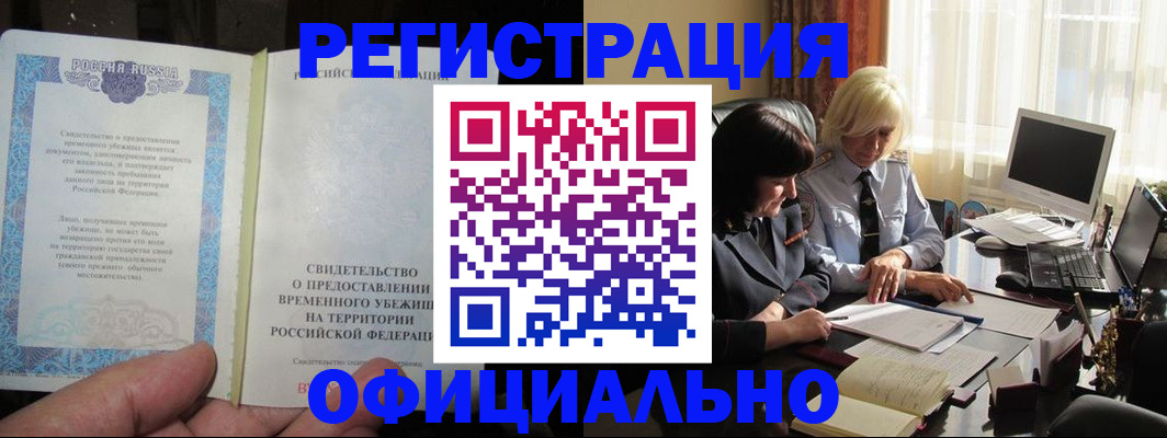 прописка штамп в Гвардейске