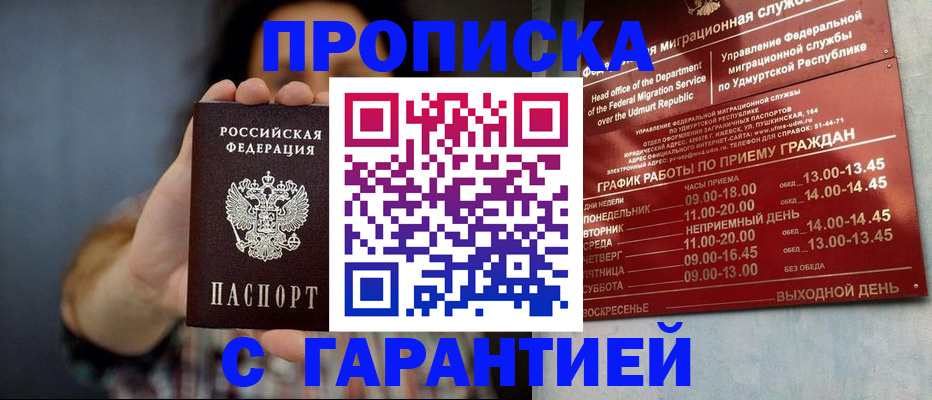 временная регистрация в Гвардейске