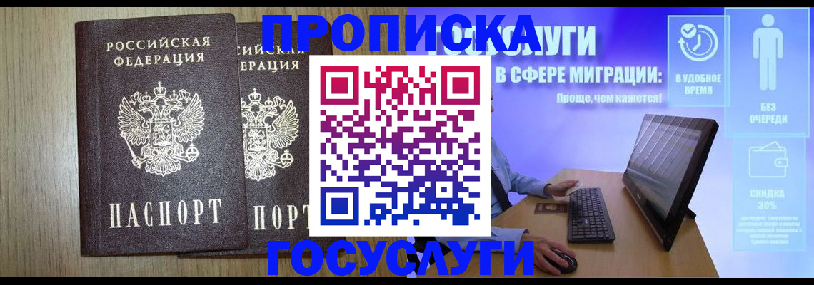 временная регистрация купить в Гвардейске